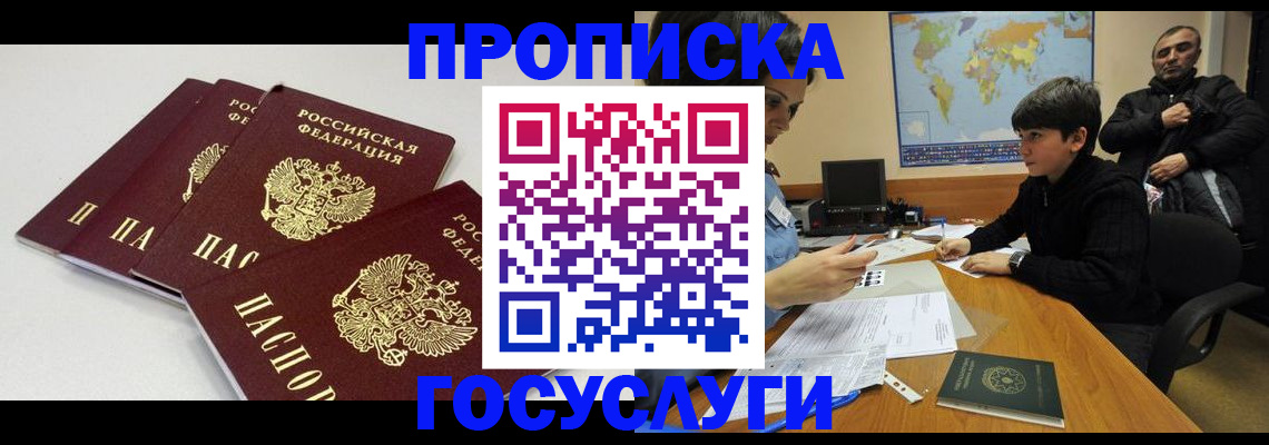 прописка для военкомата в Дудинке