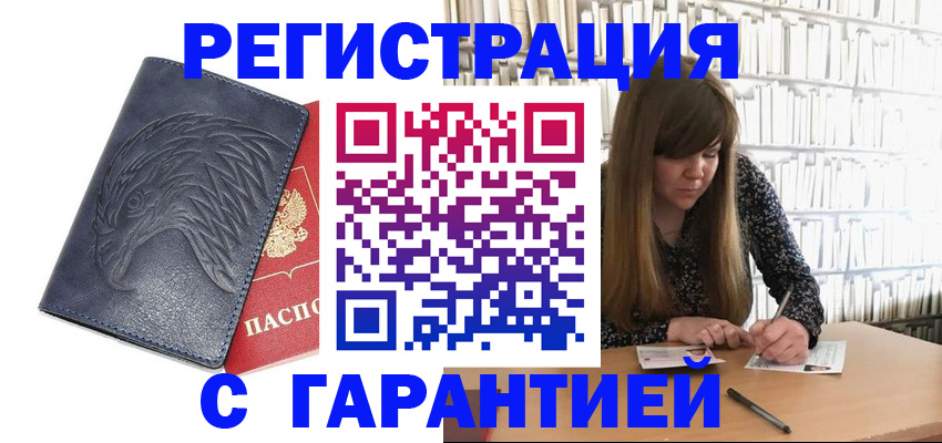 прописка для работы в Дудинке