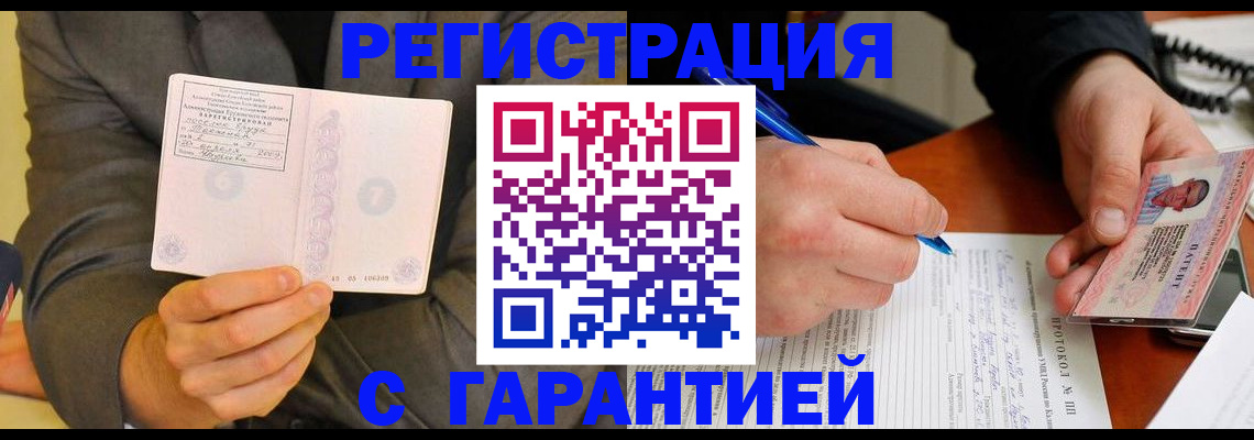 временная регистрация купить в Дудинке