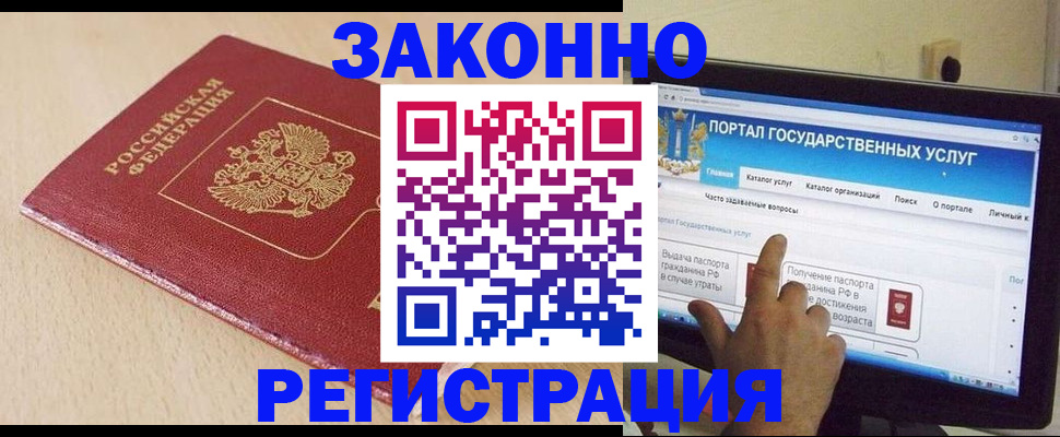 прописка 2025 в Дудинке