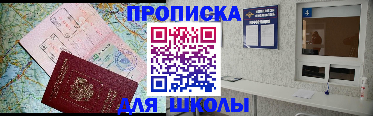 прописка в Дудинке